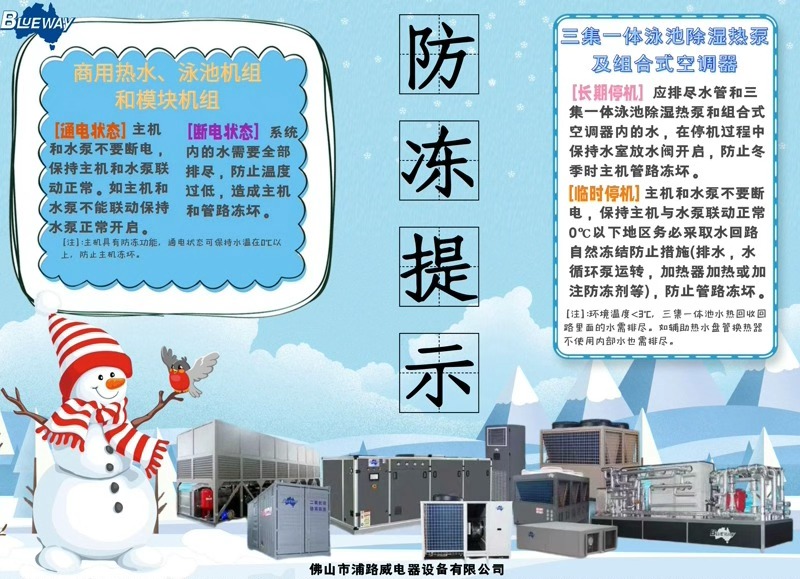 موسم سرما قریب آرہا ہے۔ براہ کرم اپنی مصنوعات کو منجمد کرنے سے بچانے کے لئے احتیاطی تدابیر اختیار کریں۔